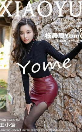 ﻭXIAOYU 2021.12.17 VOL.678 Yome