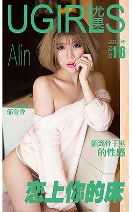 UGirlsAPP No.016 AlinĴ